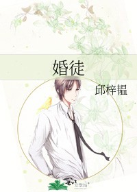 婚徒