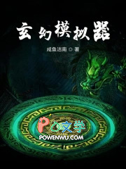 玄幻模拟器
