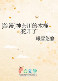 [综漫] 神奈川的木槿花开了