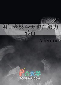 阴间老婆今天也在努力转行