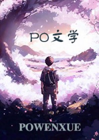死亡系统：带着你一起逃