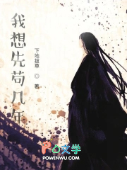 我想先苟几年