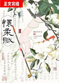 恨她的第十年