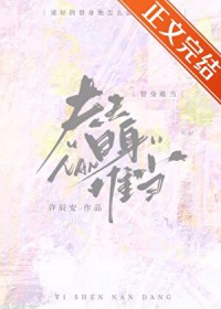 替身难当