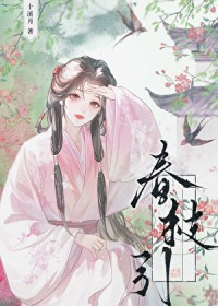 春枝引