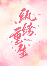 纨绔重生