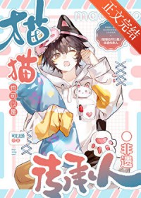 咪的天！小猫也要跳大神吗