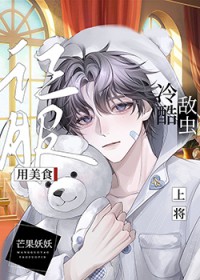 成为俘虏后被冷酷军雌宠上天