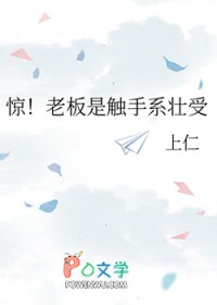 惊！老板是触手系壮受